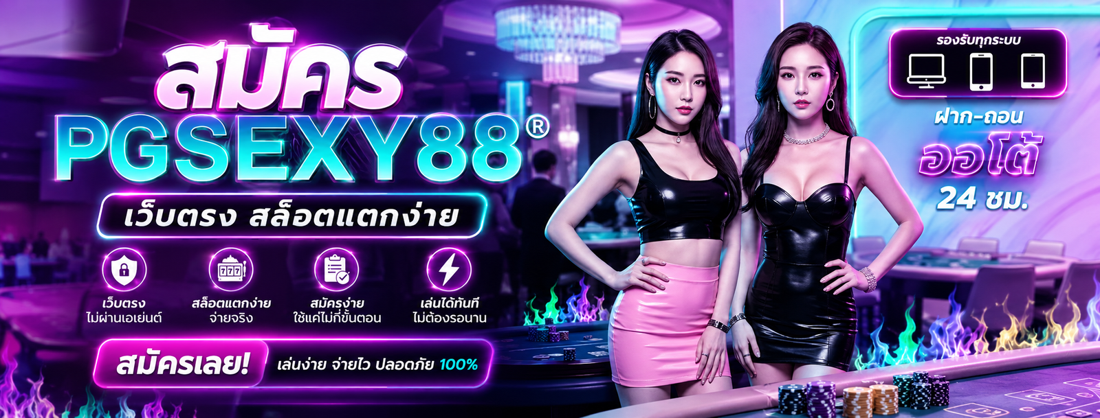 PGSEXY88