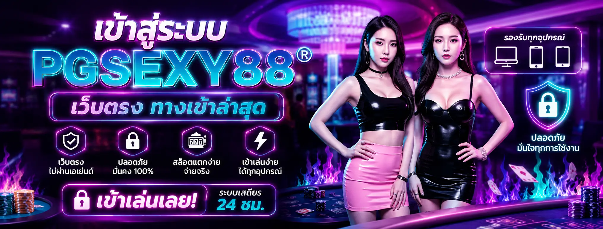 PGSEXY88