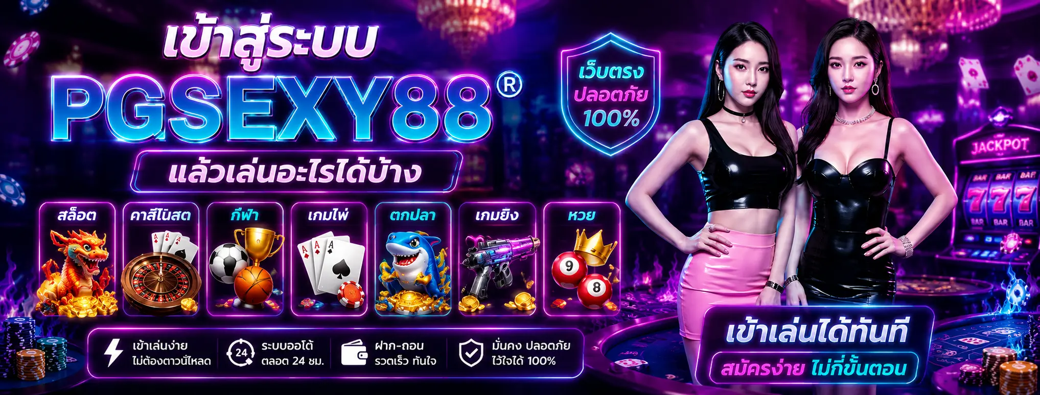 PGSEXY88