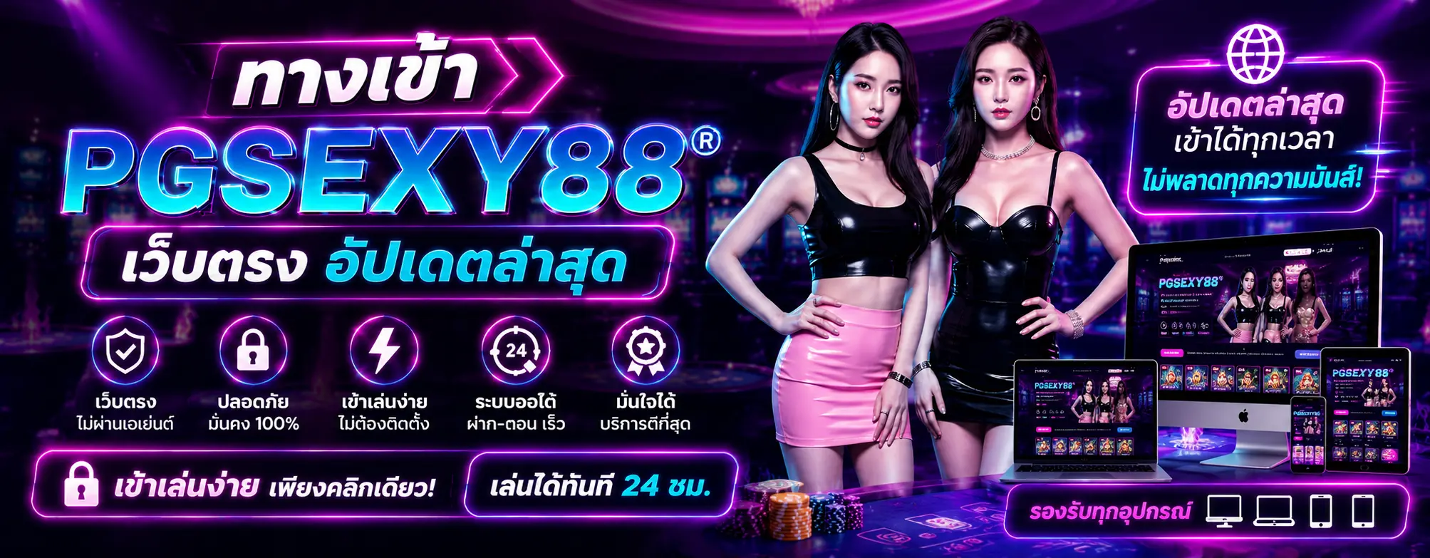 PGSEXY88