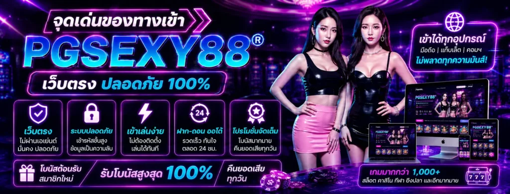 PGSEXY88
